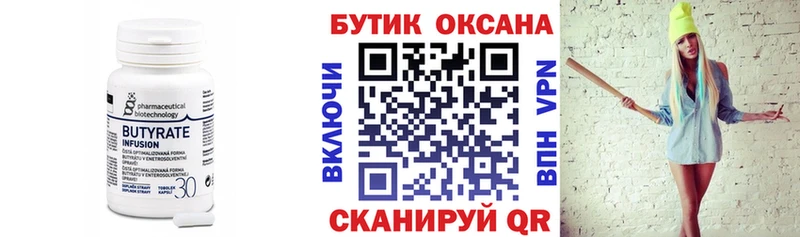 Купить  Курск  Бутират бутандиол 